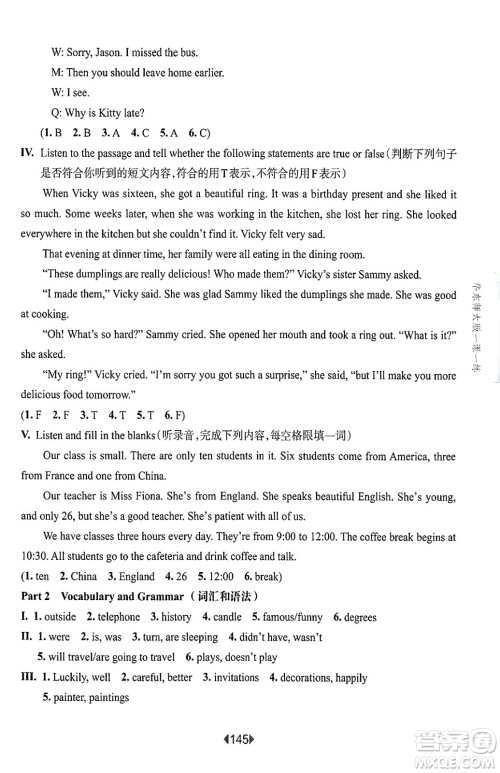 华东师范大学出版社2025年春华东师大版一课一练五年级英语下册牛津版上海专版增强版答案