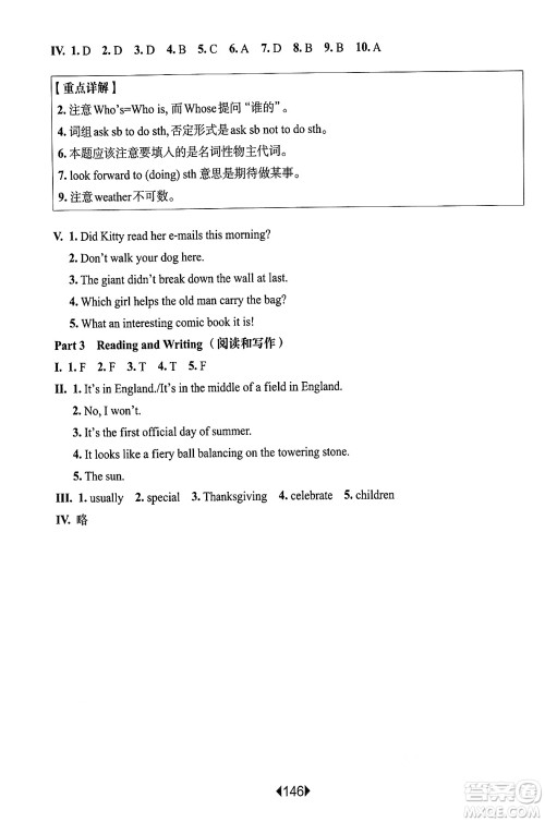 华东师范大学出版社2025年春华东师大版一课一练五年级英语下册牛津版上海专版增强版答案