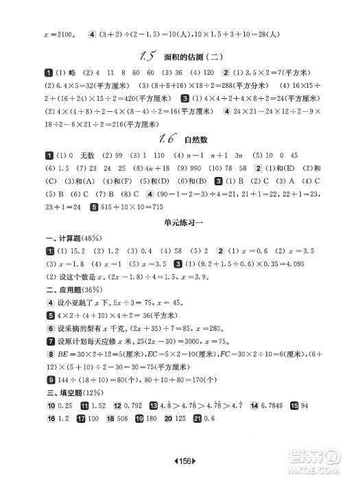 华东师范大学出版社2025年春华东师大版一课一练五年级数学下册华师版上海专版答案