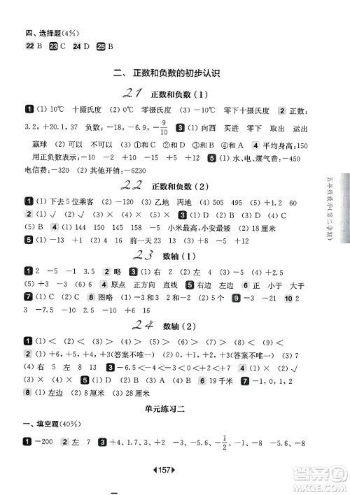 华东师范大学出版社2025年春华东师大版一课一练五年级数学下册华师版上海专版答案