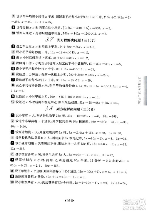 华东师范大学出版社2025年春华东师大版一课一练五年级数学下册华师版上海专版答案