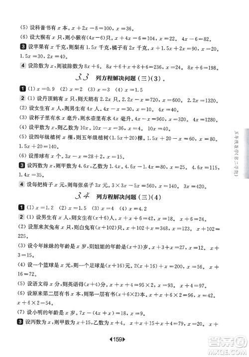 华东师范大学出版社2025年春华东师大版一课一练五年级数学下册华师版上海专版答案