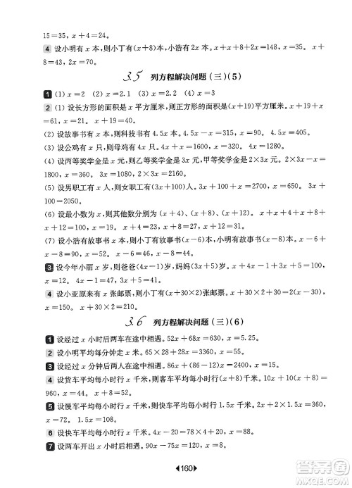华东师范大学出版社2025年春华东师大版一课一练五年级数学下册华师版上海专版答案
