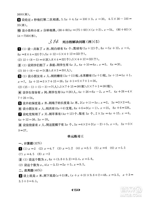华东师范大学出版社2025年春华东师大版一课一练五年级数学下册华师版上海专版答案