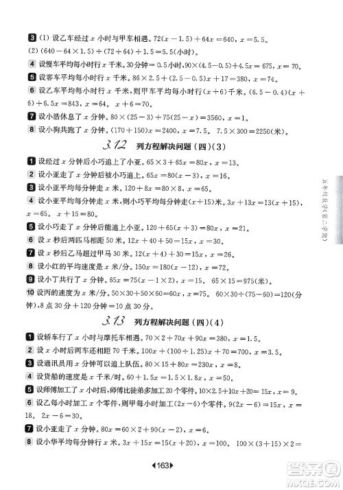 华东师范大学出版社2025年春华东师大版一课一练五年级数学下册华师版上海专版答案