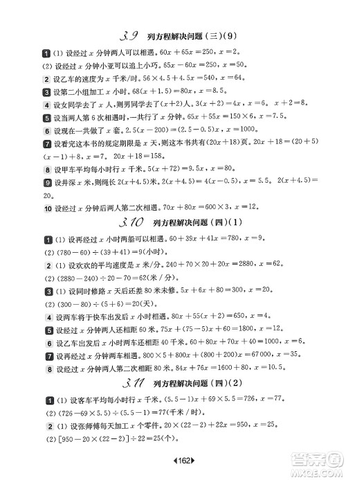 华东师范大学出版社2025年春华东师大版一课一练五年级数学下册华师版上海专版答案
