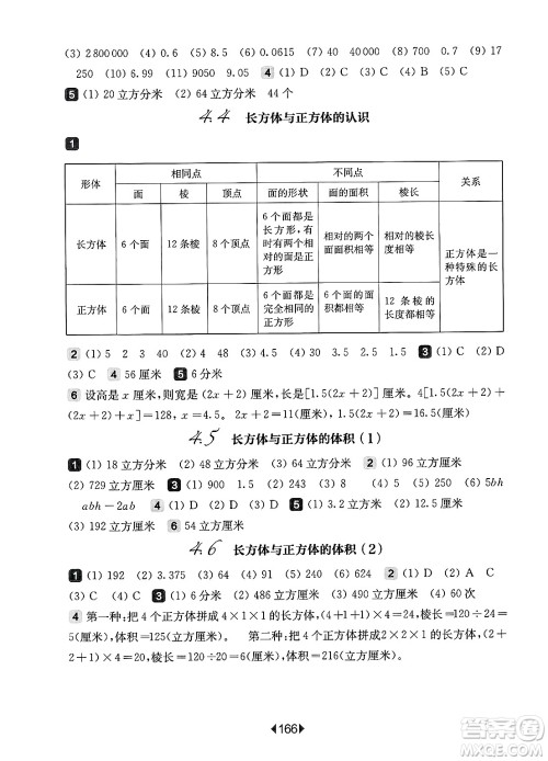 华东师范大学出版社2025年春华东师大版一课一练五年级数学下册华师版上海专版答案