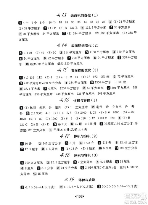 华东师范大学出版社2025年春华东师大版一课一练五年级数学下册华师版上海专版答案
