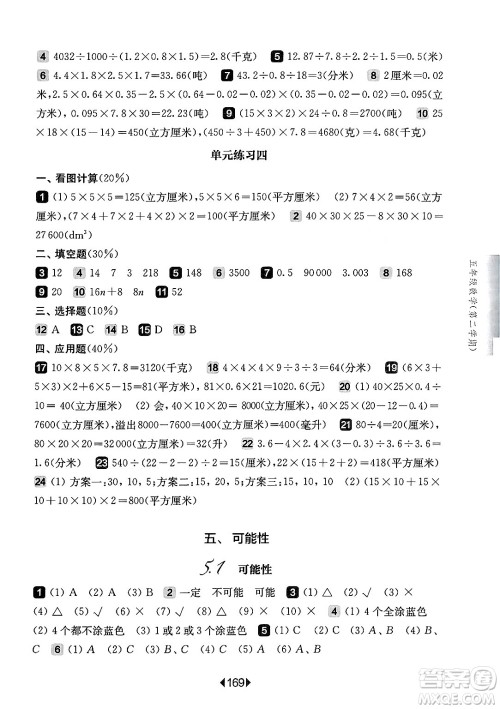 华东师范大学出版社2025年春华东师大版一课一练五年级数学下册华师版上海专版答案