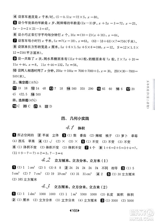 华东师范大学出版社2025年春华东师大版一课一练五年级数学下册华师版上海专版答案