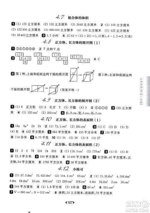 华东师范大学出版社2025年春华东师大版一课一练五年级数学下册华师版上海专版答案