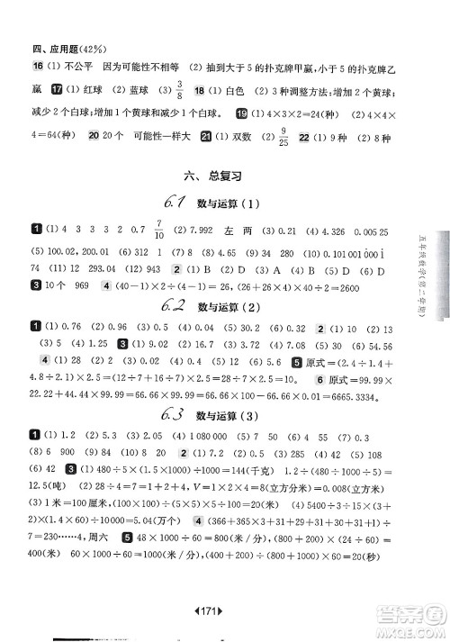 华东师范大学出版社2025年春华东师大版一课一练五年级数学下册华师版上海专版答案