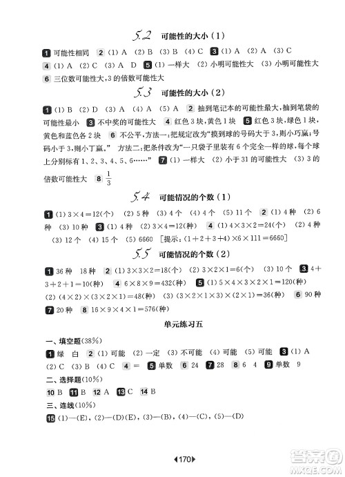 华东师范大学出版社2025年春华东师大版一课一练五年级数学下册华师版上海专版答案