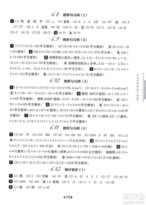 华东师范大学出版社2025年春华东师大版一课一练五年级数学下册华师版上海专版答案