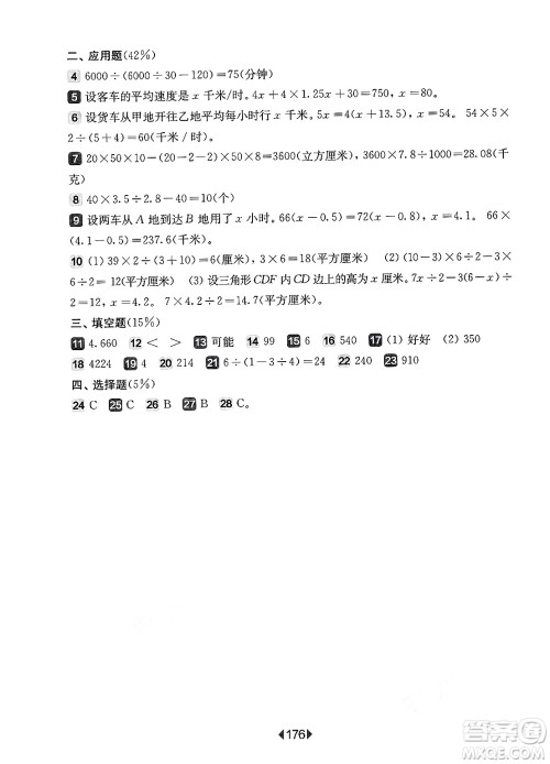 华东师范大学出版社2025年春华东师大版一课一练五年级数学下册华师版上海专版答案