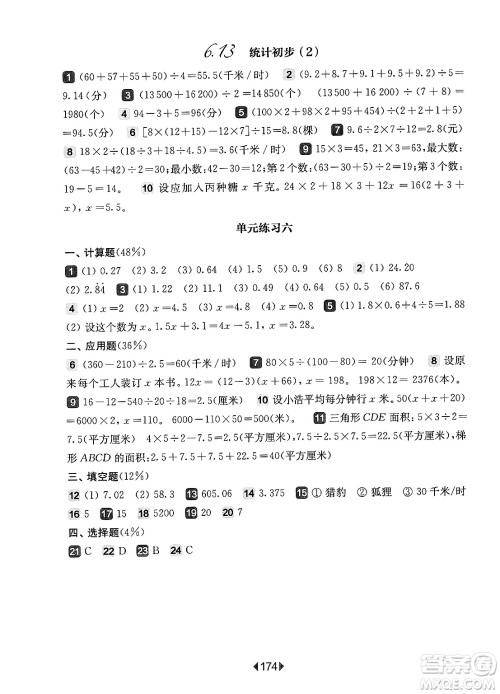 华东师范大学出版社2025年春华东师大版一课一练五年级数学下册华师版上海专版答案