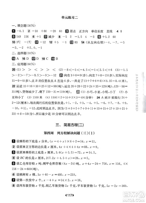 华东师范大学出版社2025年春华东师大版一课一练五年级数学下册华师版上海专版增强版答案 华东师范大学出版社2025年春华东师大版一课一练五年级数学下册华师版上海专版增强版答案