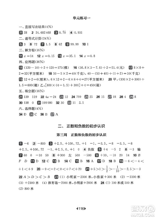 华东师范大学出版社2025年春华东师大版一课一练五年级数学下册华师版上海专版增强版答案 华东师范大学出版社2025年春华东师大版一课一练五年级数学下册华师版上海专版增强版答案