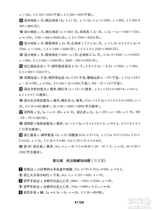 华东师范大学出版社2025年春华东师大版一课一练五年级数学下册华师版上海专版增强版答案 华东师范大学出版社2025年春华东师大版一课一练五年级数学下册华师版上海专版增强版答案