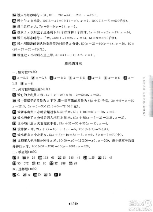 华东师范大学出版社2025年春华东师大版一课一练五年级数学下册华师版上海专版增强版答案 华东师范大学出版社2025年春华东师大版一课一练五年级数学下册华师版上海专版增强版答案