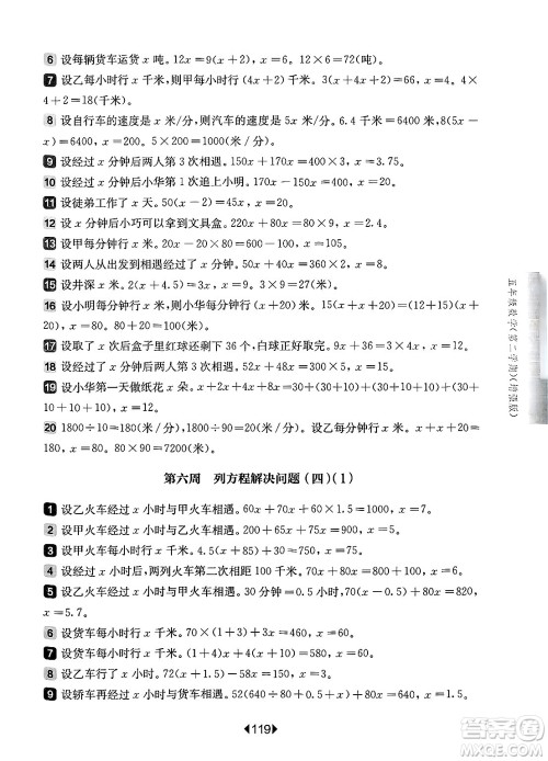 华东师范大学出版社2025年春华东师大版一课一练五年级数学下册华师版上海专版增强版答案 华东师范大学出版社2025年春华东师大版一课一练五年级数学下册华师版上海专版增强版答案