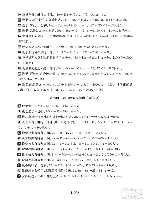 华东师范大学出版社2025年春华东师大版一课一练五年级数学下册华师版上海专版增强版答案 华东师范大学出版社2025年春华东师大版一课一练五年级数学下册华师版上海专版增强版答案