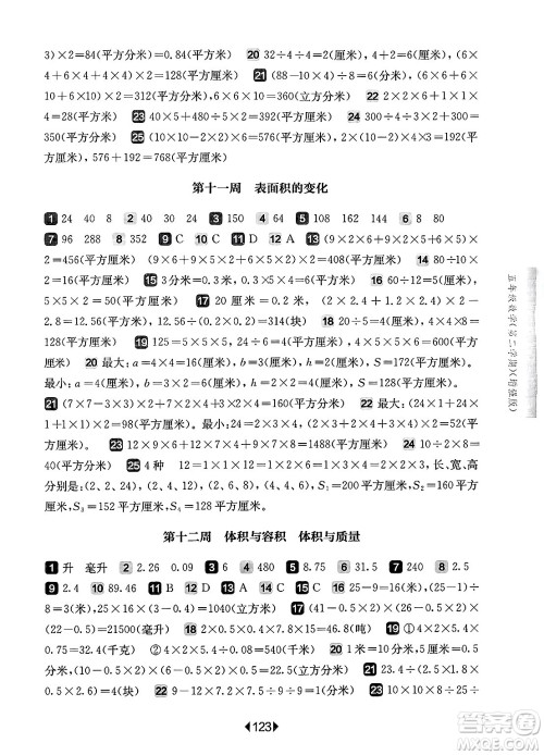 华东师范大学出版社2025年春华东师大版一课一练五年级数学下册华师版上海专版增强版答案 华东师范大学出版社2025年春华东师大版一课一练五年级数学下册华师版上海专版增强版答案