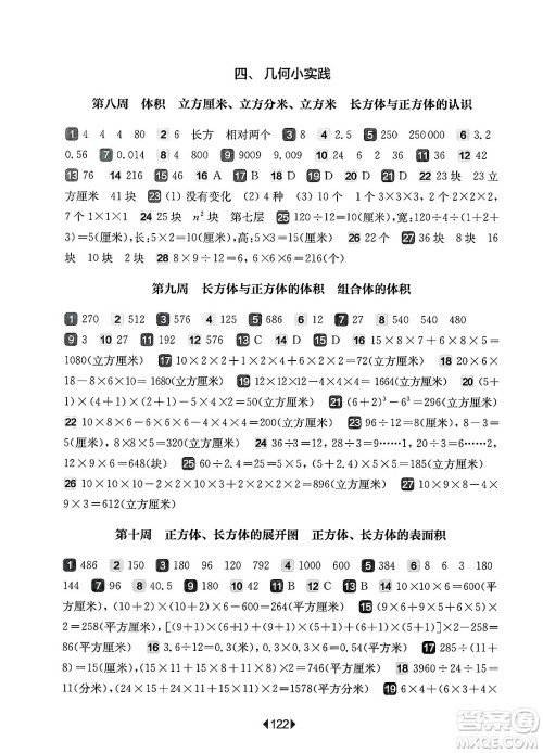 华东师范大学出版社2025年春华东师大版一课一练五年级数学下册华师版上海专版增强版答案 华东师范大学出版社2025年春华东师大版一课一练五年级数学下册华师版上海专版增强版答案