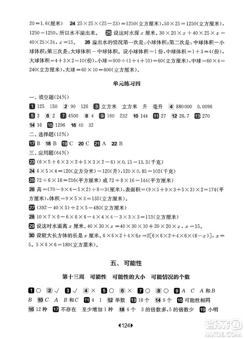 华东师范大学出版社2025年春华东师大版一课一练五年级数学下册华师版上海专版增强版答案 华东师范大学出版社2025年春华东师大版一课一练五年级数学下册华师版上海专版增强版答案