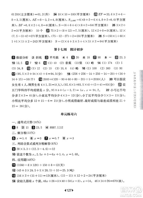 华东师范大学出版社2025年春华东师大版一课一练五年级数学下册华师版上海专版增强版答案 华东师范大学出版社2025年春华东师大版一课一练五年级数学下册华师版上海专版增强版答案