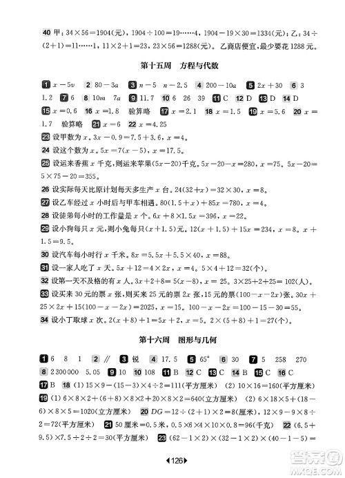 华东师范大学出版社2025年春华东师大版一课一练五年级数学下册华师版上海专版增强版答案 华东师范大学出版社2025年春华东师大版一课一练五年级数学下册华师版上海专版增强版答案