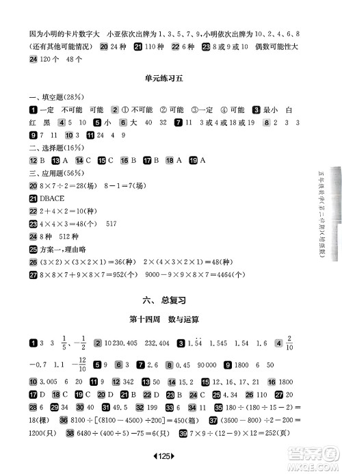 华东师范大学出版社2025年春华东师大版一课一练五年级数学下册华师版上海专版增强版答案 华东师范大学出版社2025年春华东师大版一课一练五年级数学下册华师版上海专版增强版答案