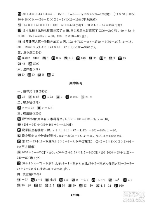 华东师范大学出版社2025年春华东师大版一课一练五年级数学下册华师版上海专版增强版答案 华东师范大学出版社2025年春华东师大版一课一练五年级数学下册华师版上海专版增强版答案