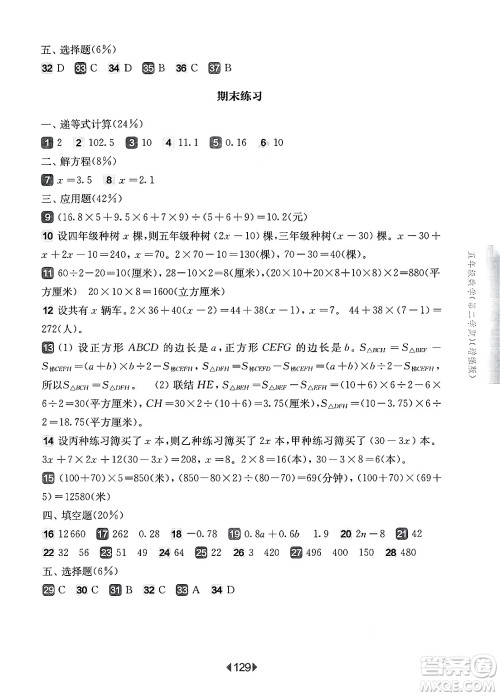 华东师范大学出版社2025年春华东师大版一课一练五年级数学下册华师版上海专版增强版答案 华东师范大学出版社2025年春华东师大版一课一练五年级数学下册华师版上海专版增强版答案