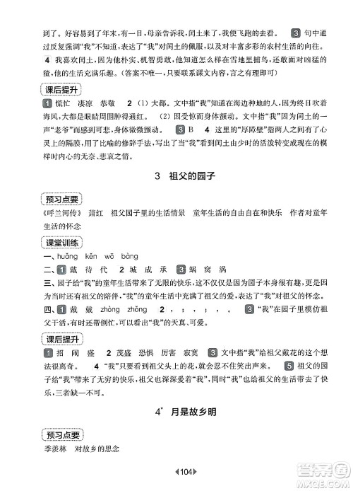 华东师范大学出版社2025年春华东师大版一课一练五年级语文下册华师版上海专版答案