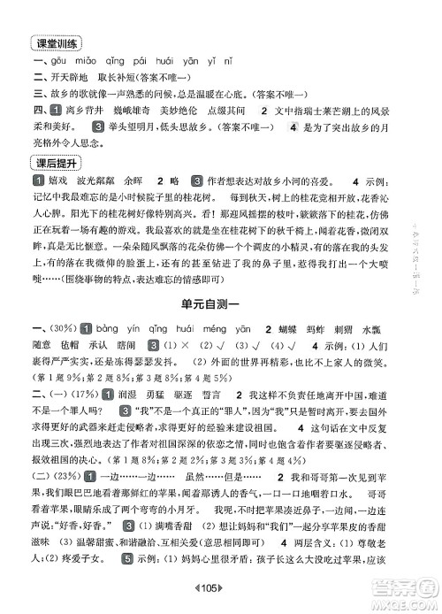 华东师范大学出版社2025年春华东师大版一课一练五年级语文下册华师版上海专版答案