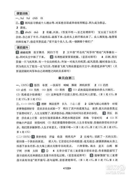 华东师范大学出版社2025年春华东师大版一课一练五年级语文下册华师版上海专版答案