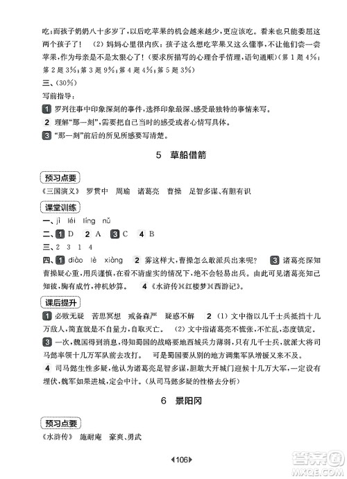 华东师范大学出版社2025年春华东师大版一课一练五年级语文下册华师版上海专版答案