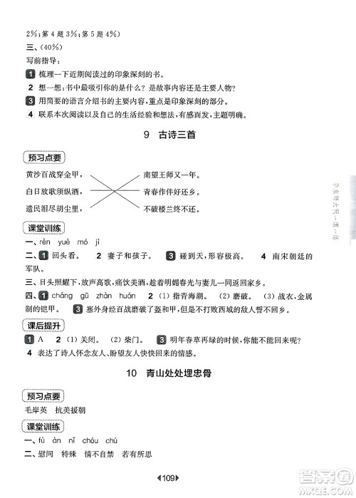 华东师范大学出版社2025年春华东师大版一课一练五年级语文下册华师版上海专版答案