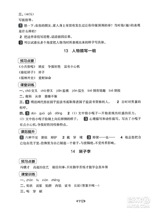 华东师范大学出版社2025年春华东师大版一课一练五年级语文下册华师版上海专版答案