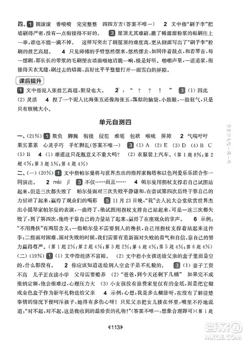 华东师范大学出版社2025年春华东师大版一课一练五年级语文下册华师版上海专版答案
