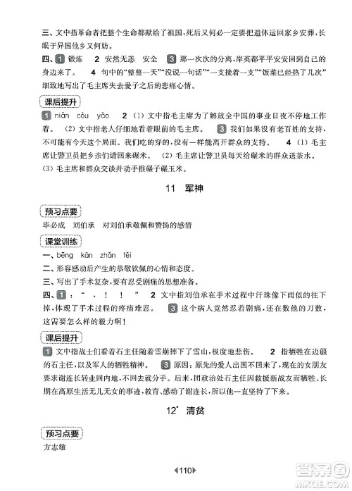 华东师范大学出版社2025年春华东师大版一课一练五年级语文下册华师版上海专版答案