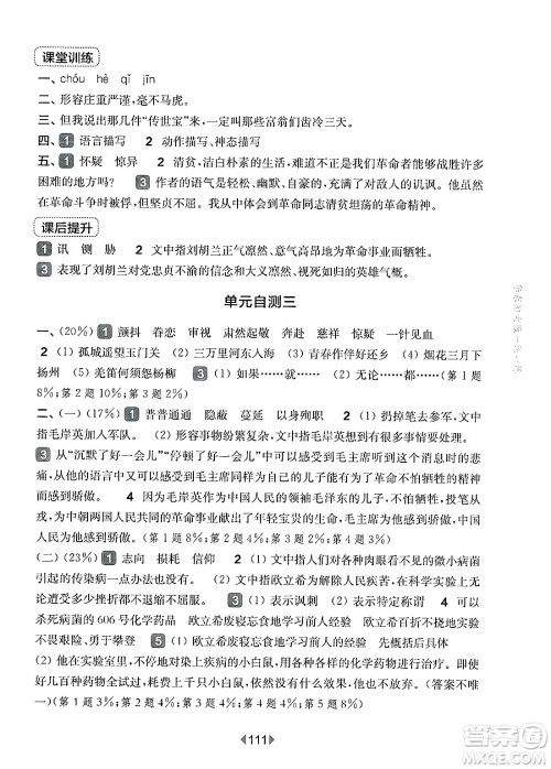 华东师范大学出版社2025年春华东师大版一课一练五年级语文下册华师版上海专版答案