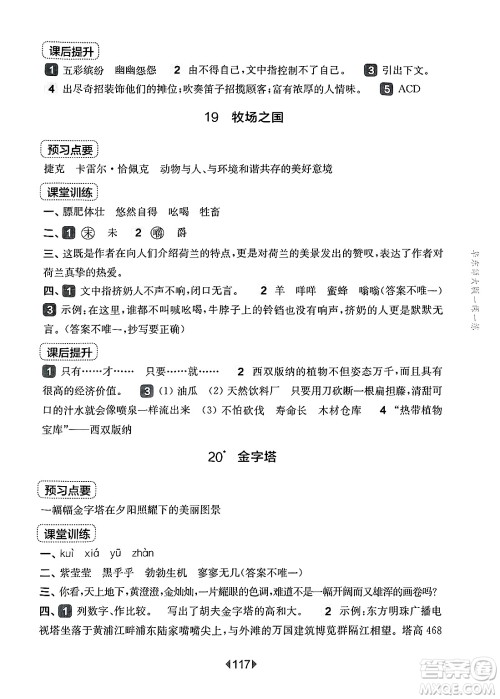 华东师范大学出版社2025年春华东师大版一课一练五年级语文下册华师版上海专版答案