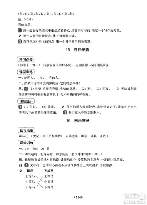 华东师范大学出版社2025年春华东师大版一课一练五年级语文下册华师版上海专版答案