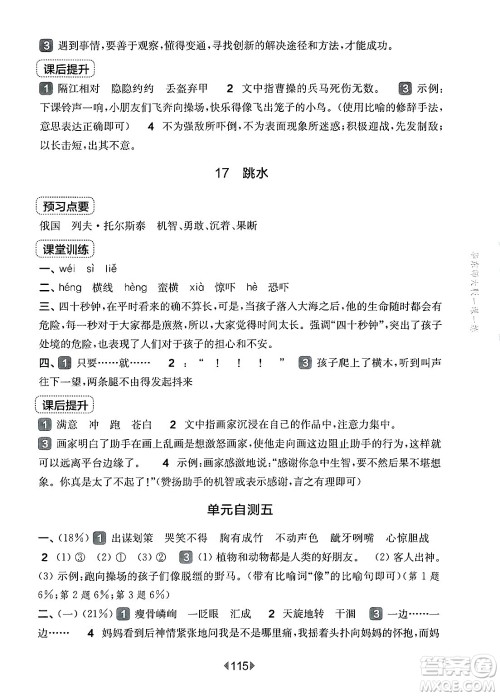 华东师范大学出版社2025年春华东师大版一课一练五年级语文下册华师版上海专版答案