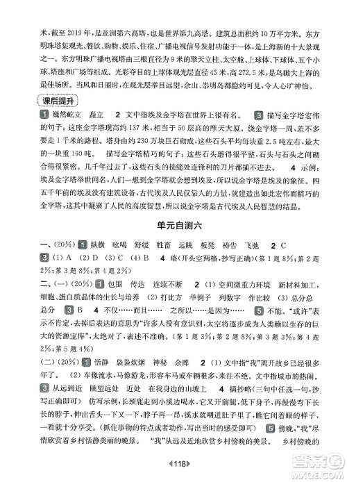华东师范大学出版社2025年春华东师大版一课一练五年级语文下册华师版上海专版答案