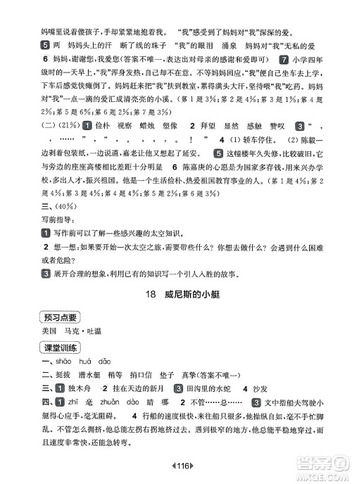 华东师范大学出版社2025年春华东师大版一课一练五年级语文下册华师版上海专版答案