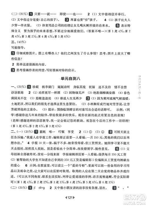 华东师范大学出版社2025年春华东师大版一课一练五年级语文下册华师版上海专版答案
