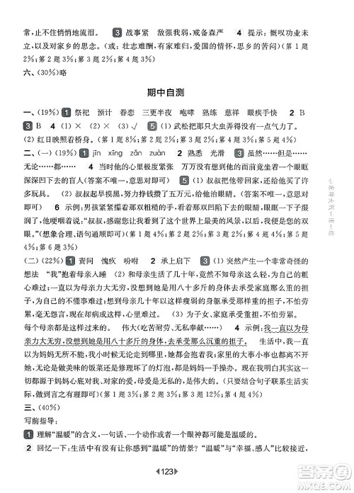 华东师范大学出版社2025年春华东师大版一课一练五年级语文下册华师版上海专版答案